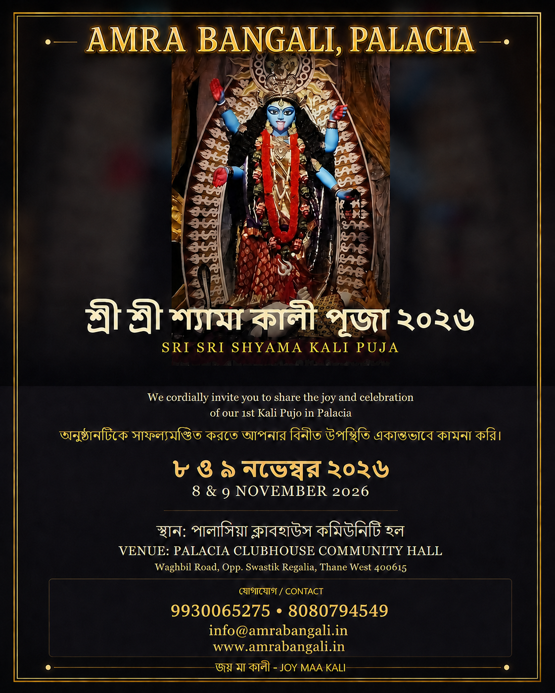 Sri Sri Shyama Kali Puja 2026 invitation