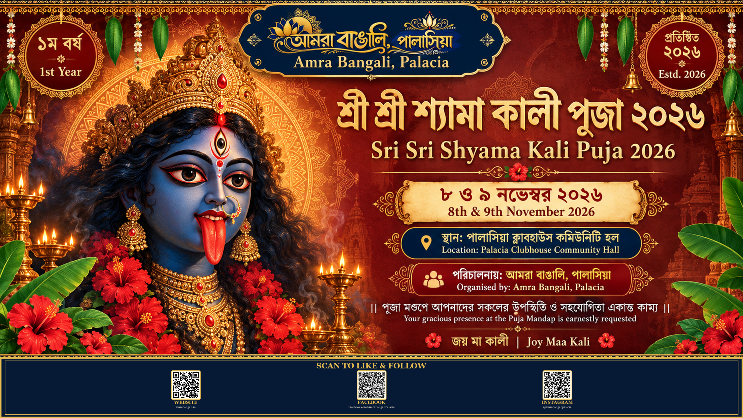 Clubhouse Gate Banner for Kali Pujo 2026