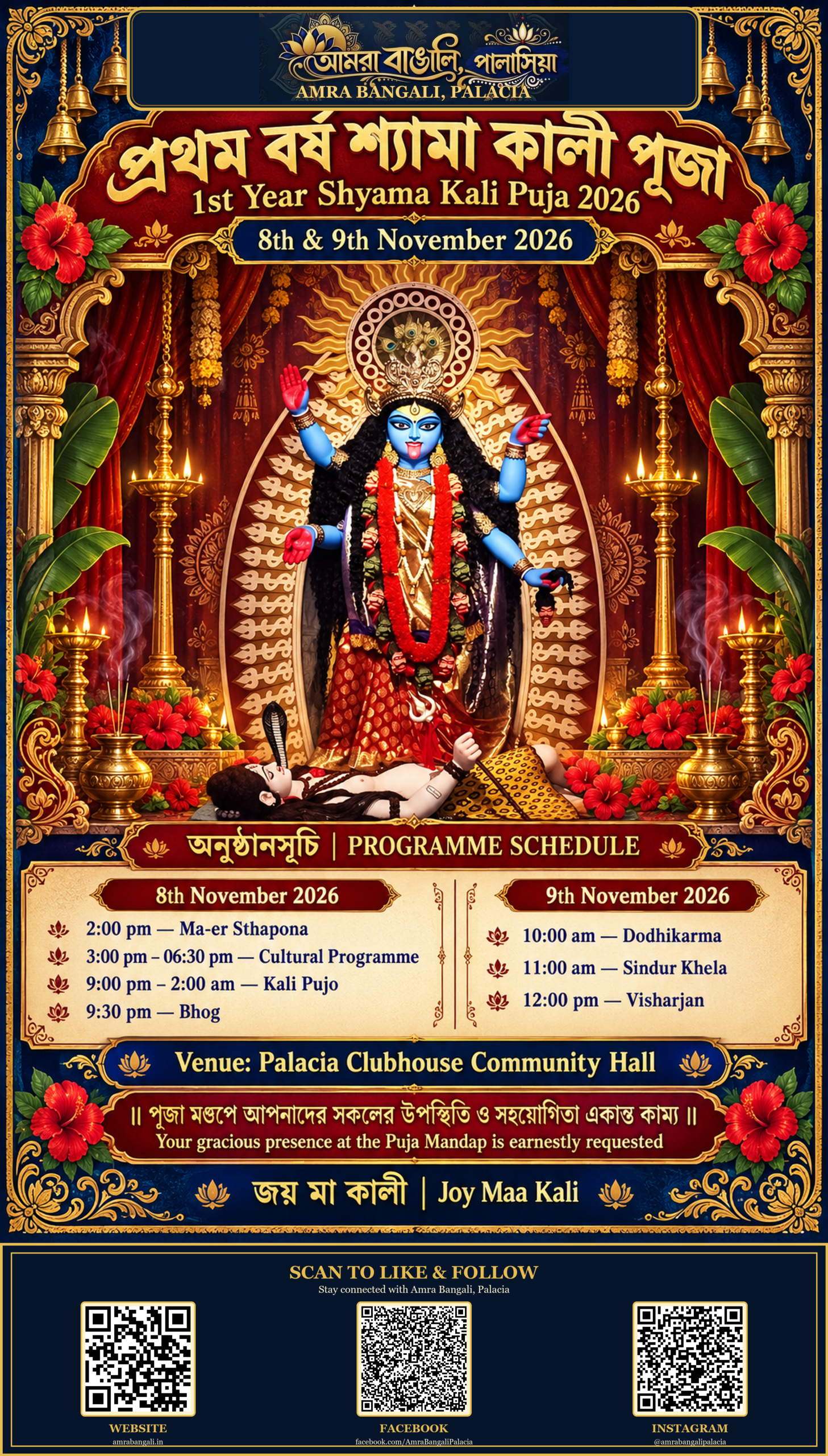 Society Gate Banner for Kali Pujo 2026